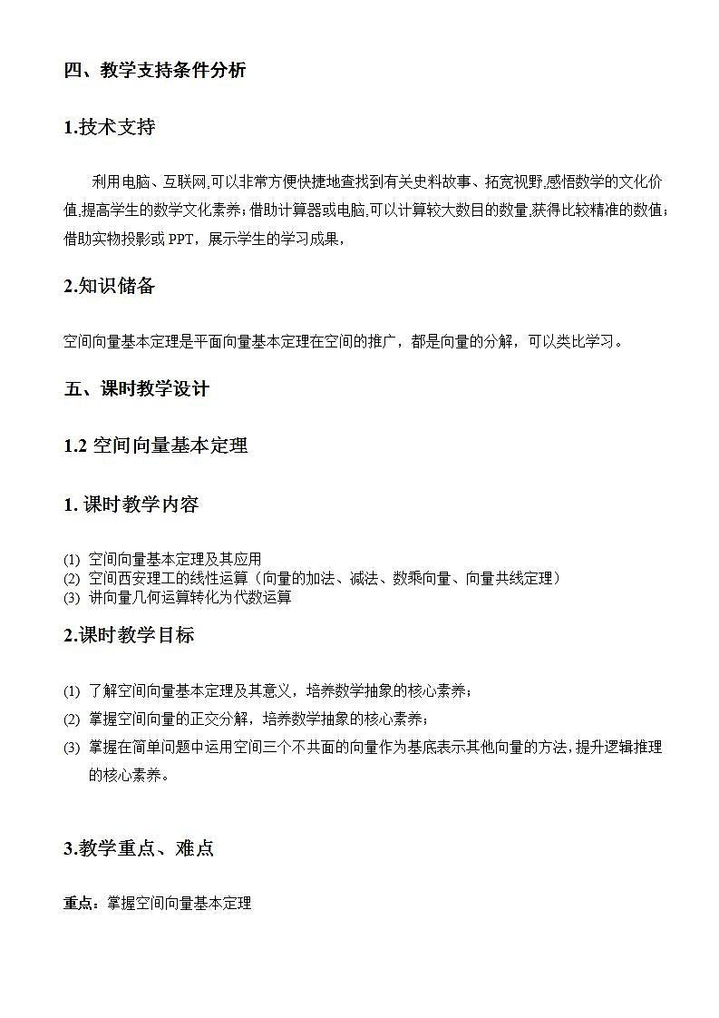 1.2《空间向量基本定理》课件+教案+分层练习+导学案（含答案解析）-人教版高中数学选修一03