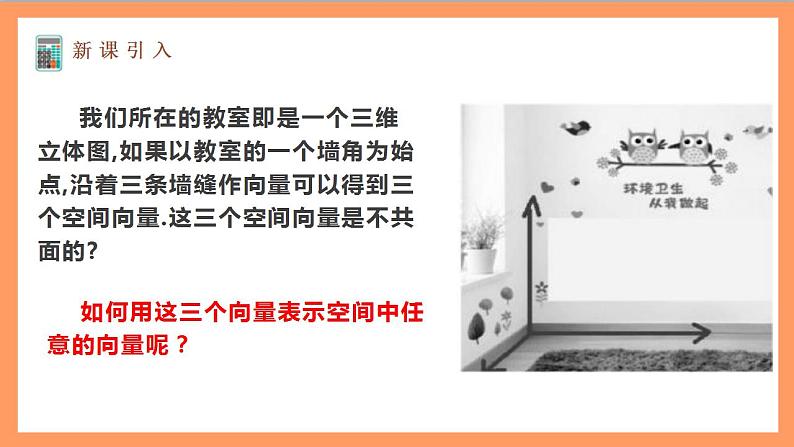 1.2《空间向量基本定理》课件+教案+分层练习+导学案（含答案解析）-人教版高中数学选修一02