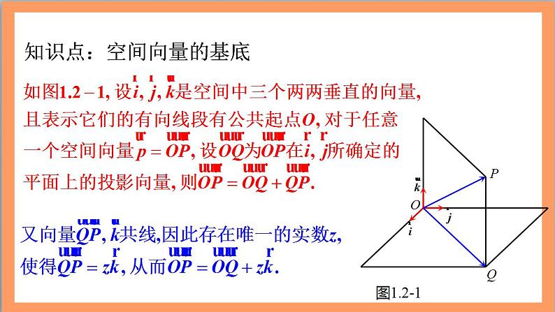 1.2《空间向量基本定理》课件+教案+分层练习+导学案（含答案解析）-人教版高中数学选修一04