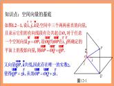 1.2《空间向量基本定理》课件+教案+分层练习+导学案（含答案解析）-人教版高中数学选修一