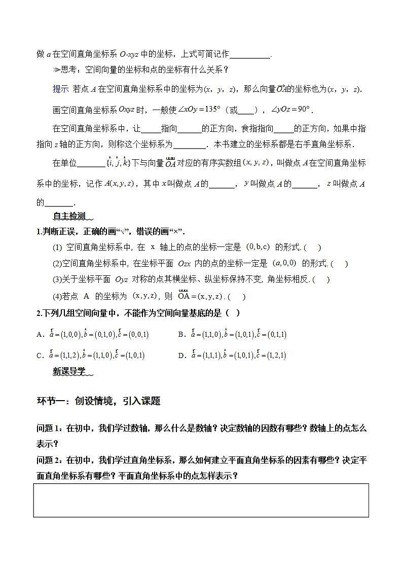 1.3.1《空间直角坐标系》课件+教案+分层练习+导学案（含答案解析）-人教版高中数学选修一02