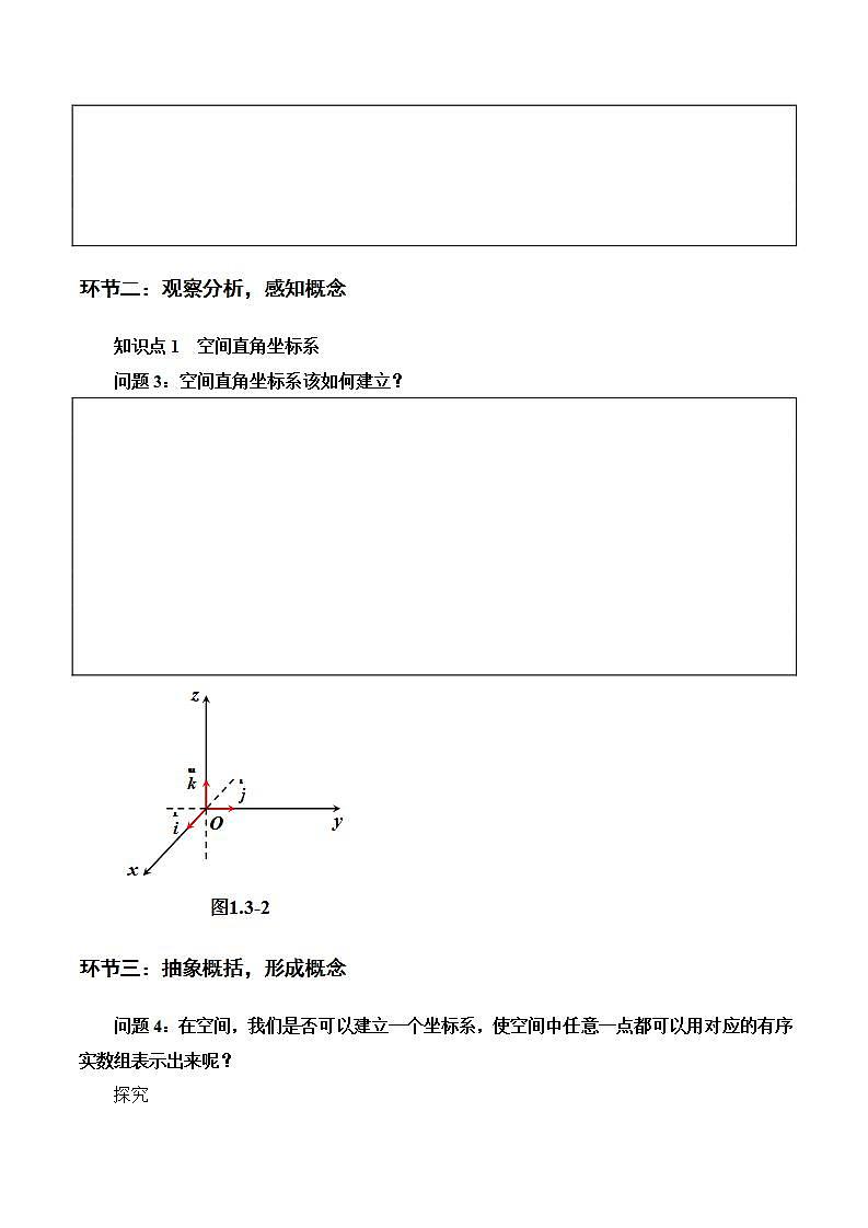 1.3.1《空间直角坐标系》课件+教案+分层练习+导学案（含答案解析）-人教版高中数学选修一03