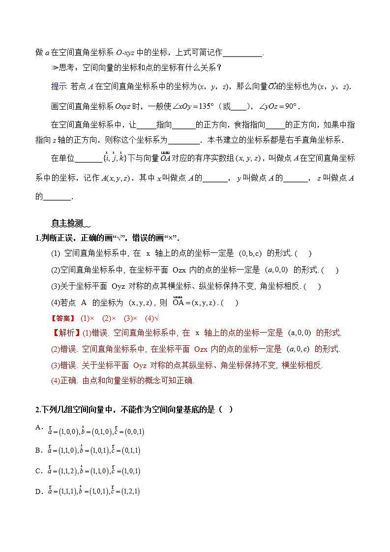 1.3.1《空间直角坐标系》课件+教案+分层练习+导学案（含答案解析）-人教版高中数学选修一02