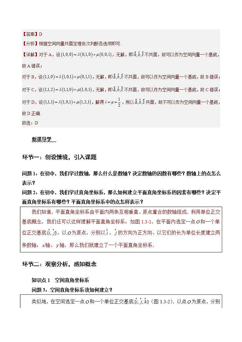 1.3.1《空间直角坐标系》课件+教案+分层练习+导学案（含答案解析）-人教版高中数学选修一03