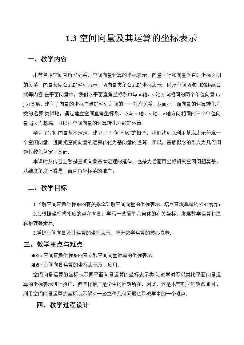 1.3.1《空间直角坐标系》课件+教案+分层练习+导学案（含答案解析）-人教版高中数学选修一01
