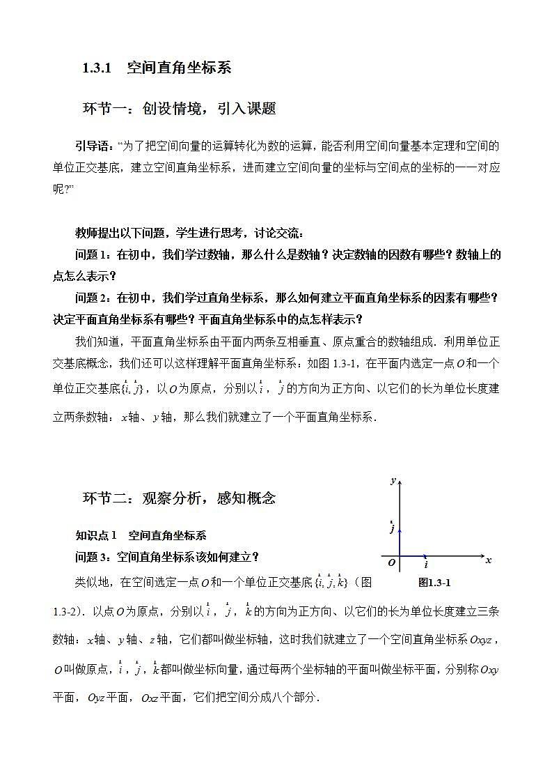 1.3.1《空间直角坐标系》课件+教案+分层练习+导学案（含答案解析）-人教版高中数学选修一02