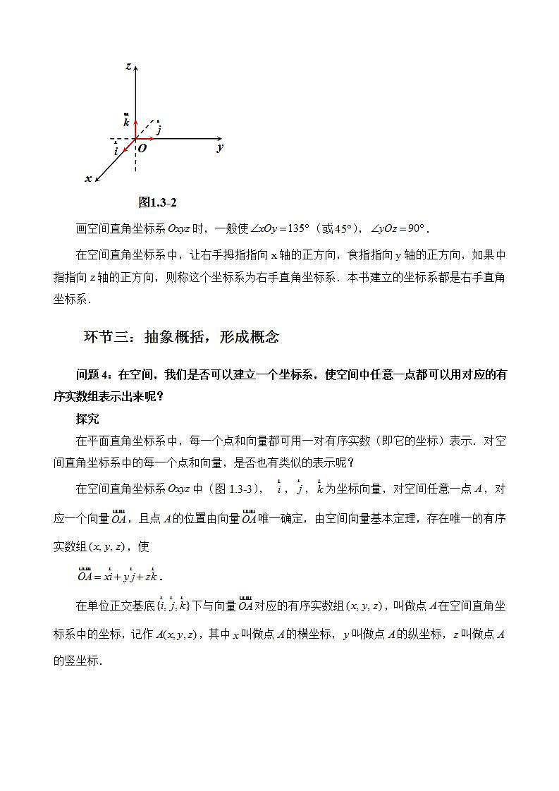 1.3.1《空间直角坐标系》课件+教案+分层练习+导学案（含答案解析）-人教版高中数学选修一03