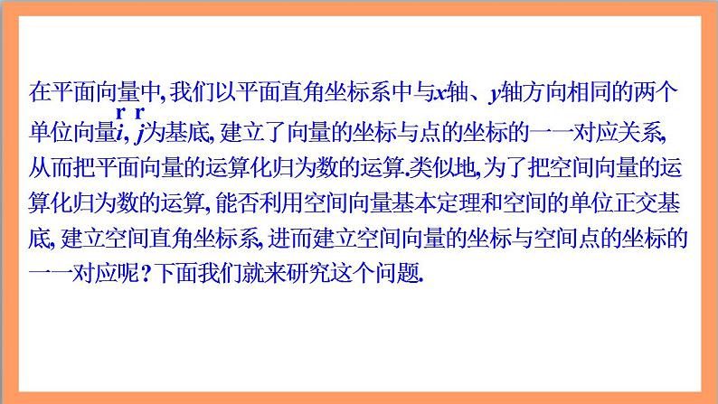 1.3.1《空间直角坐标系》课件+教案+分层练习+导学案（含答案解析）-人教版高中数学选修一03