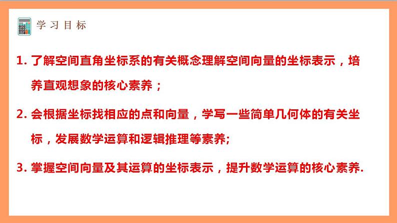 1.3.1《空间直角坐标系》课件+教案+分层练习+导学案（含答案解析）-人教版高中数学选修一04