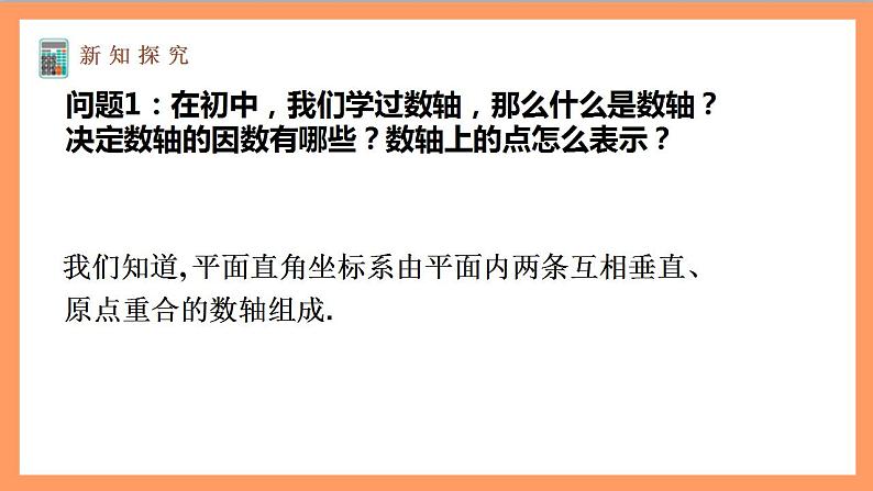 1.3.1《空间直角坐标系》课件+教案+分层练习+导学案（含答案解析）-人教版高中数学选修一06