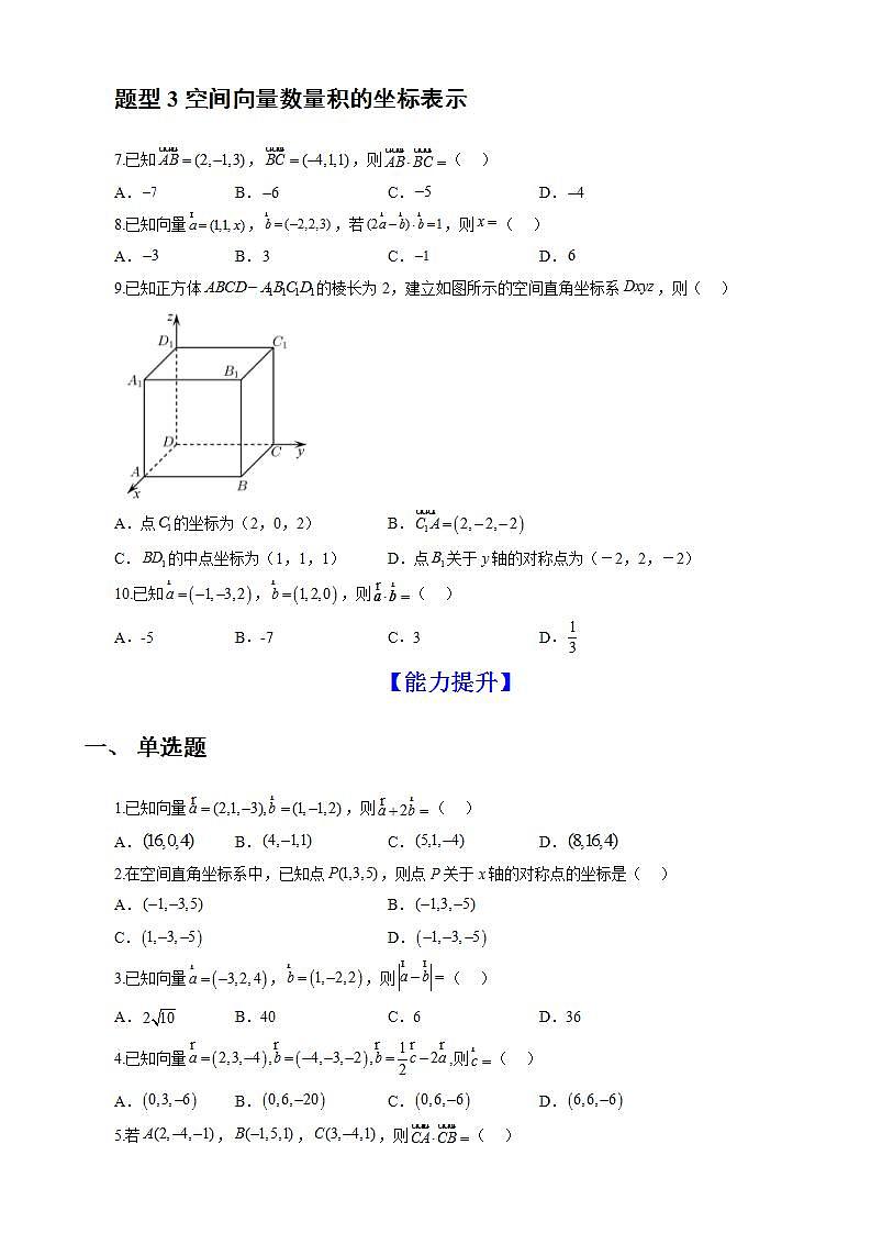 1.3.1《空间直角坐标系》课件+教案+分层练习+导学案（含答案解析）-人教版高中数学选修一02