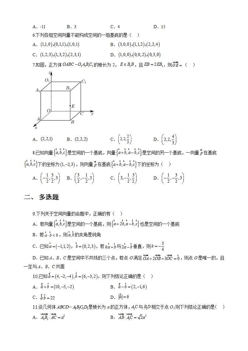 1.3.1《空间直角坐标系》课件+教案+分层练习+导学案（含答案解析）-人教版高中数学选修一03