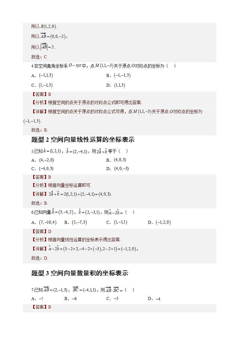 1.3.1《空间直角坐标系》课件+教案+分层练习+导学案（含答案解析）-人教版高中数学选修一02