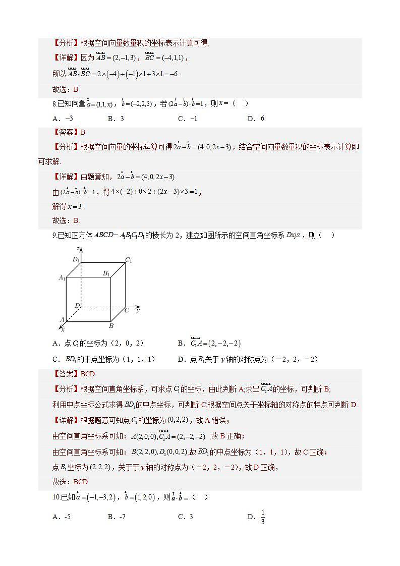 1.3.1《空间直角坐标系》课件+教案+分层练习+导学案（含答案解析）-人教版高中数学选修一03