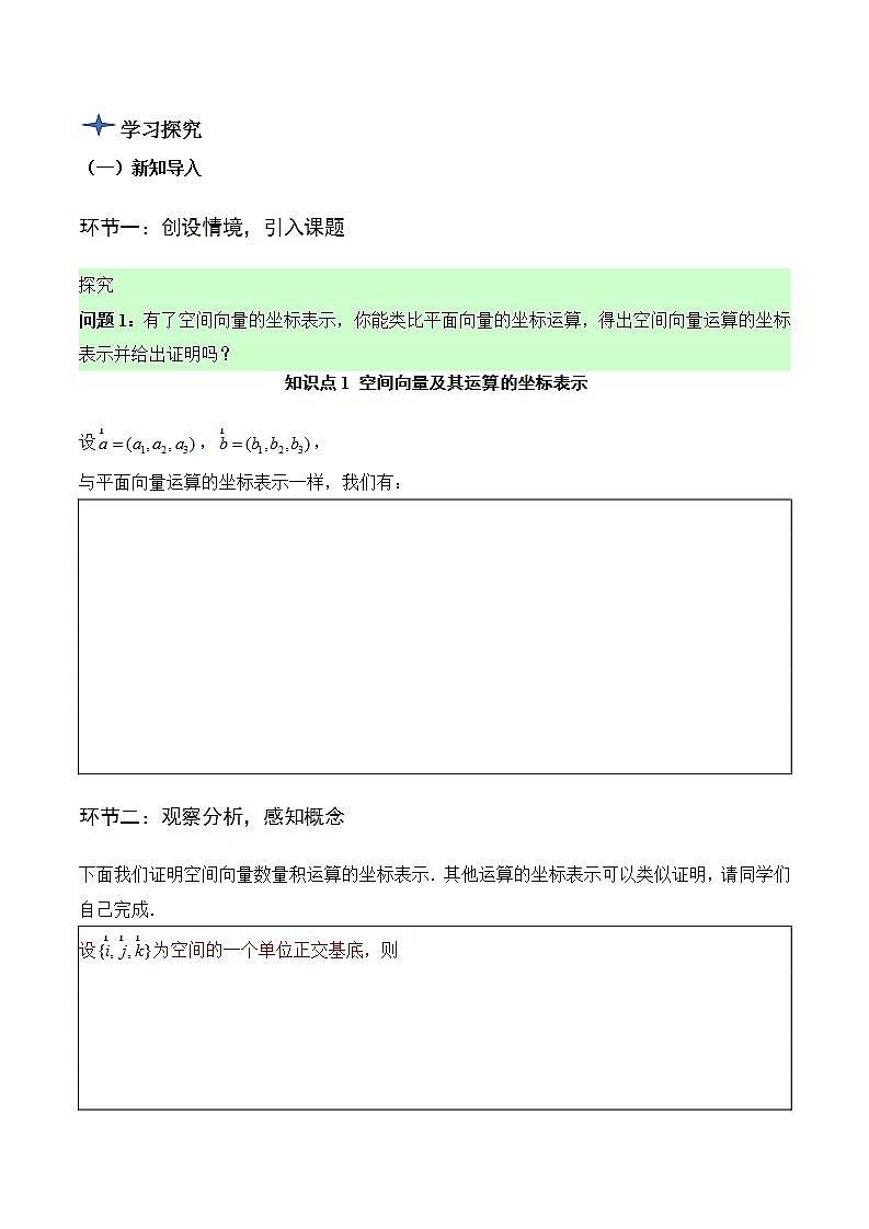 1.3.2《空间向量运算的坐标表示》课件+教案+分层练习+导学案（含答案解析）-人教版高中数学选修一03