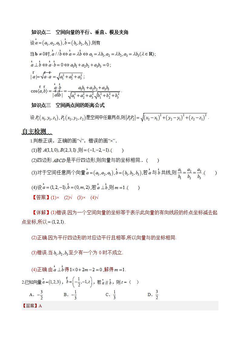 1.3.2《空间向量运算的坐标表示》课件+教案+分层练习+导学案（含答案解析）-人教版高中数学选修一02