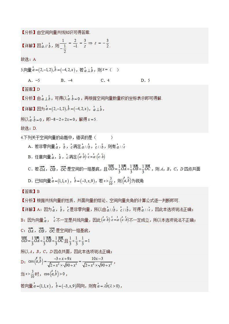 1.3.2《空间向量运算的坐标表示》课件+教案+分层练习+导学案（含答案解析）-人教版高中数学选修一03