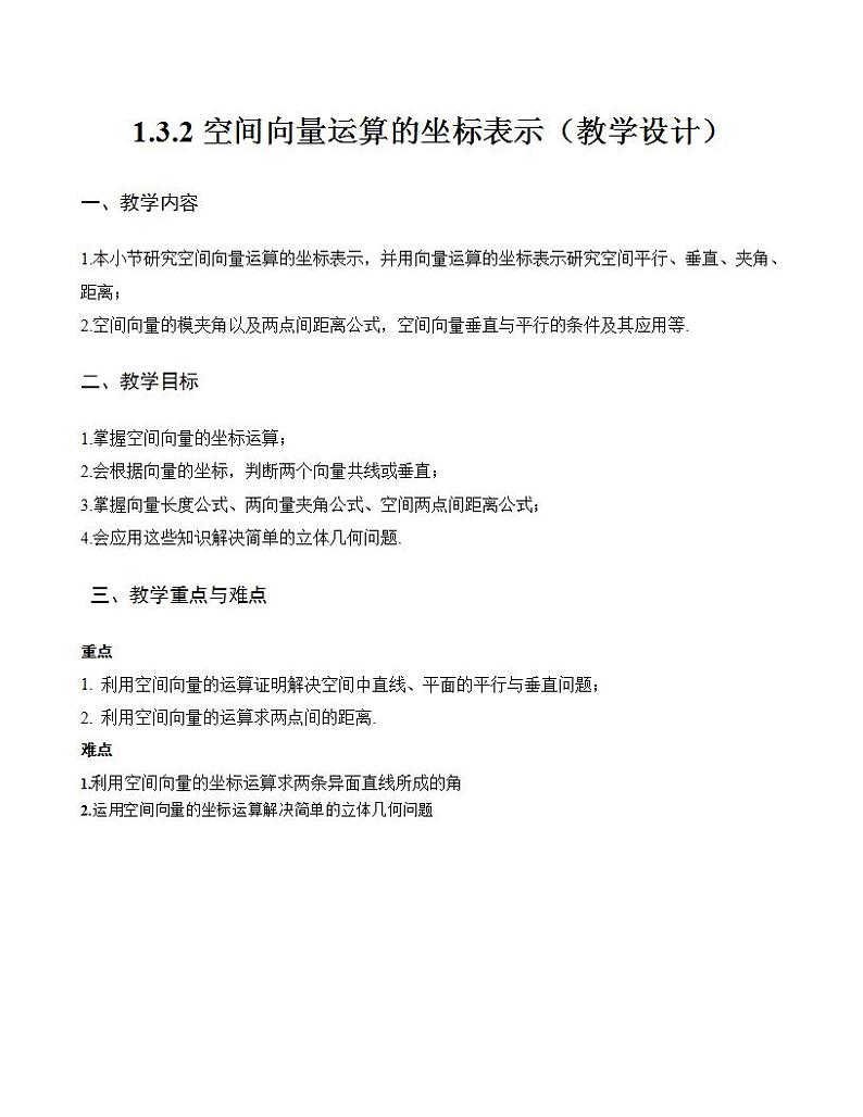 1.3.2《空间向量运算的坐标表示》课件+教案+分层练习+导学案（含答案解析）-人教版高中数学选修一01