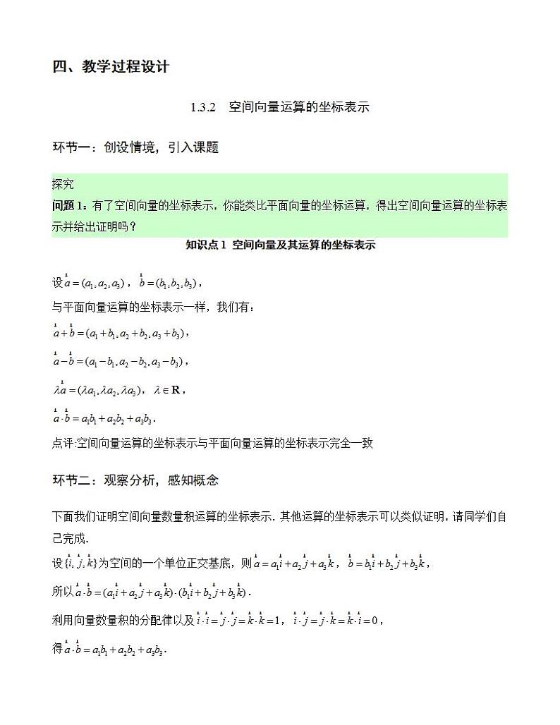 1.3.2《空间向量运算的坐标表示》课件+教案+分层练习+导学案（含答案解析）-人教版高中数学选修一02