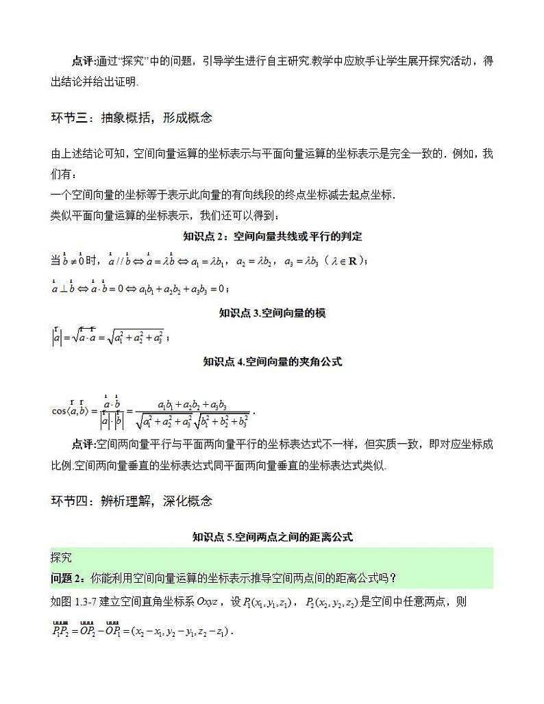1.3.2《空间向量运算的坐标表示》课件+教案+分层练习+导学案（含答案解析）-人教版高中数学选修一03