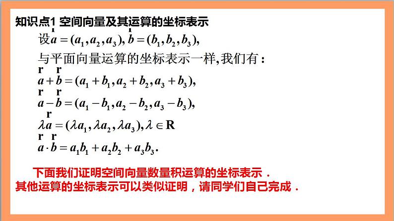 1.3.2《空间向量运算的坐标表示》课件+教案+分层练习+导学案（含答案解析）-人教版高中数学选修一04