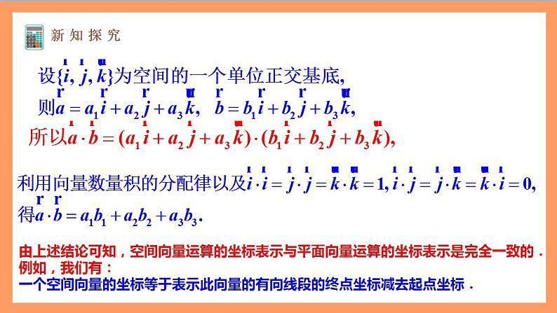 1.3.2《空间向量运算的坐标表示》课件+教案+分层练习+导学案（含答案解析）-人教版高中数学选修一05