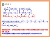 1.3.2《空间向量运算的坐标表示》课件+教案+分层练习+导学案（含答案解析）-人教版高中数学选修一