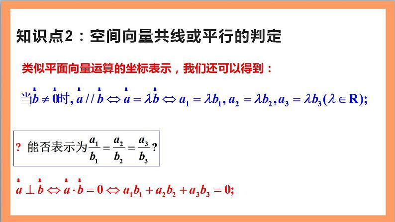 1.3.2《空间向量运算的坐标表示》课件+教案+分层练习+导学案（含答案解析）-人教版高中数学选修一06