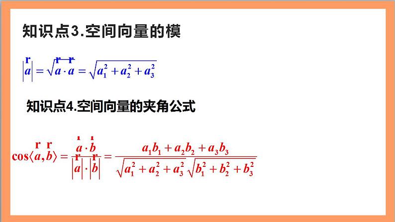 1.3.2《空间向量运算的坐标表示》课件+教案+分层练习+导学案（含答案解析）-人教版高中数学选修一07