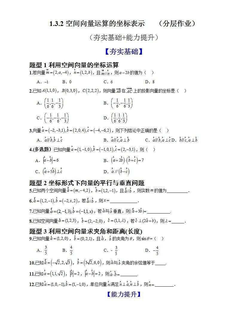 1.3.2《空间向量运算的坐标表示》课件+教案+分层练习+导学案（含答案解析）-人教版高中数学选修一01