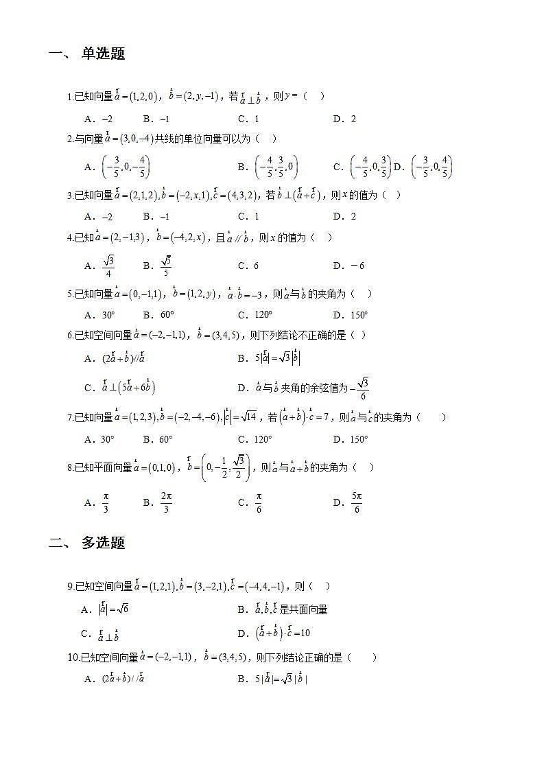 1.3.2《空间向量运算的坐标表示》课件+教案+分层练习+导学案（含答案解析）-人教版高中数学选修一02