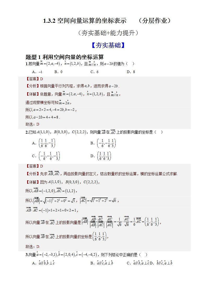 1.3.2《空间向量运算的坐标表示》课件+教案+分层练习+导学案（含答案解析）-人教版高中数学选修一01