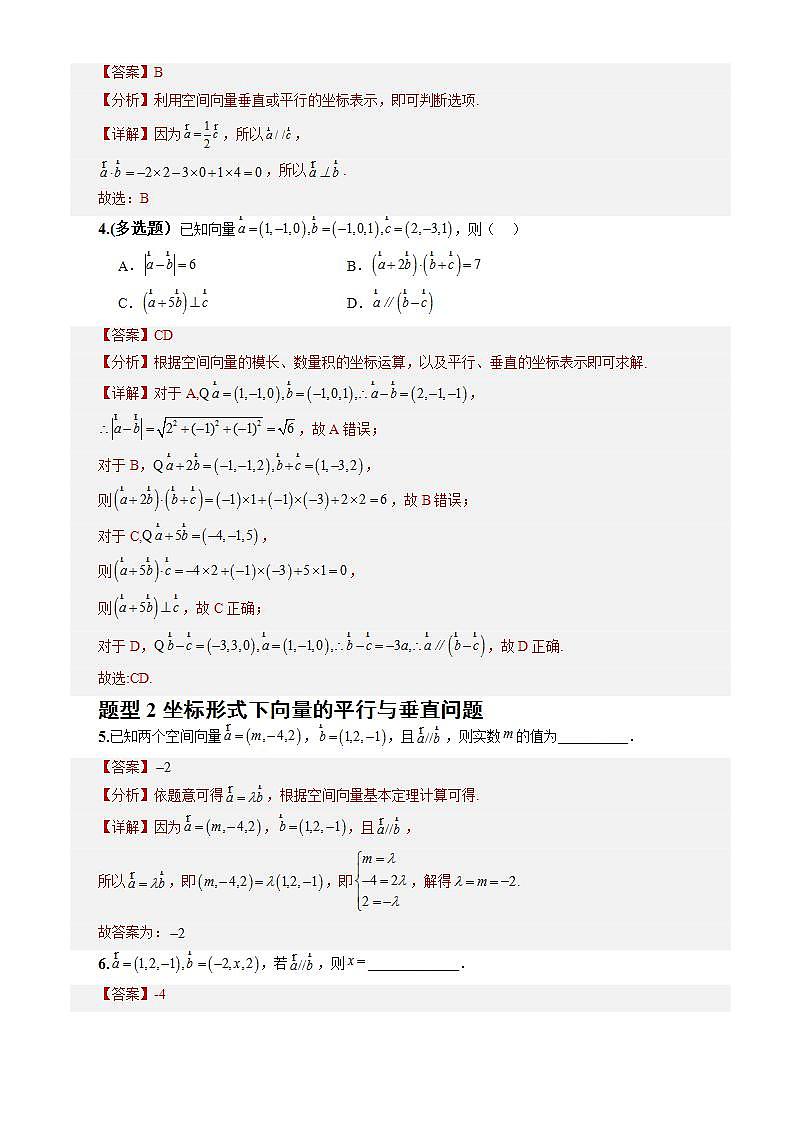 1.3.2《空间向量运算的坐标表示》课件+教案+分层练习+导学案（含答案解析）-人教版高中数学选修一02