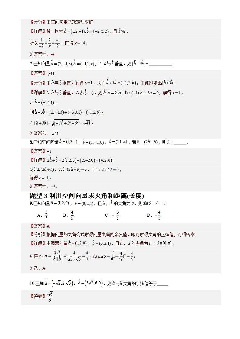 1.3.2《空间向量运算的坐标表示》课件+教案+分层练习+导学案（含答案解析）-人教版高中数学选修一03