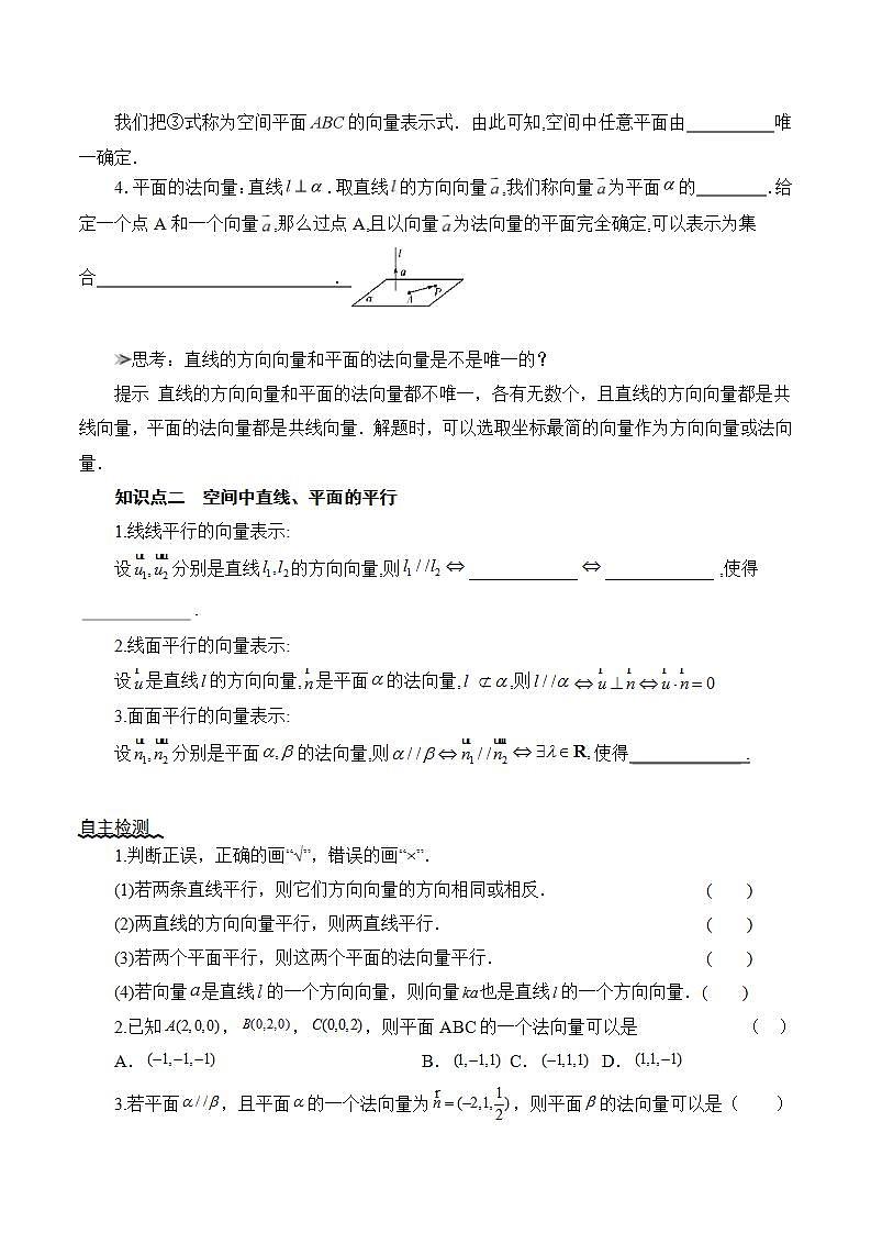 1.4.1 用空间向量研究直线、平的位置关系（第1课时）课件+教案+分层练习+导学案（含答案解析）-人教版高中数学选修一02