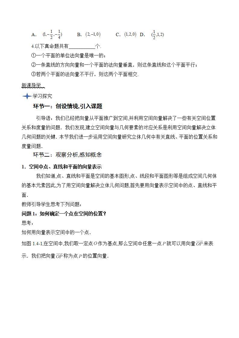 1.4.1 用空间向量研究直线、平的位置关系（第1课时）课件+教案+分层练习+导学案（含答案解析）-人教版高中数学选修一03