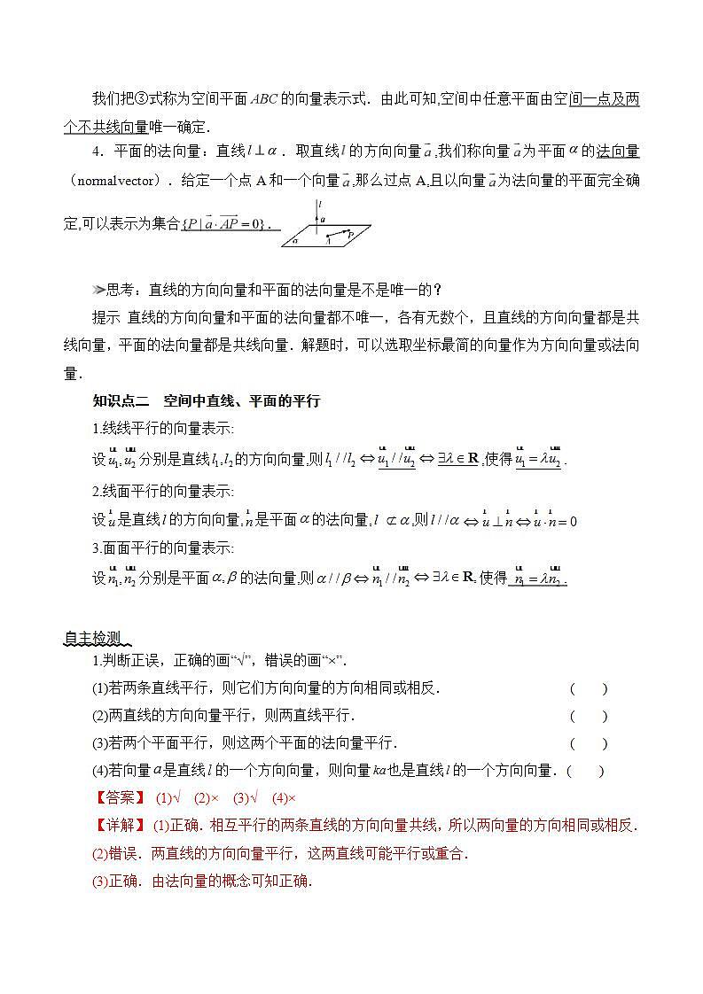 1.4.1 用空间向量研究直线、平的位置关系（第1课时）课件+教案+分层练习+导学案（含答案解析）-人教版高中数学选修一02