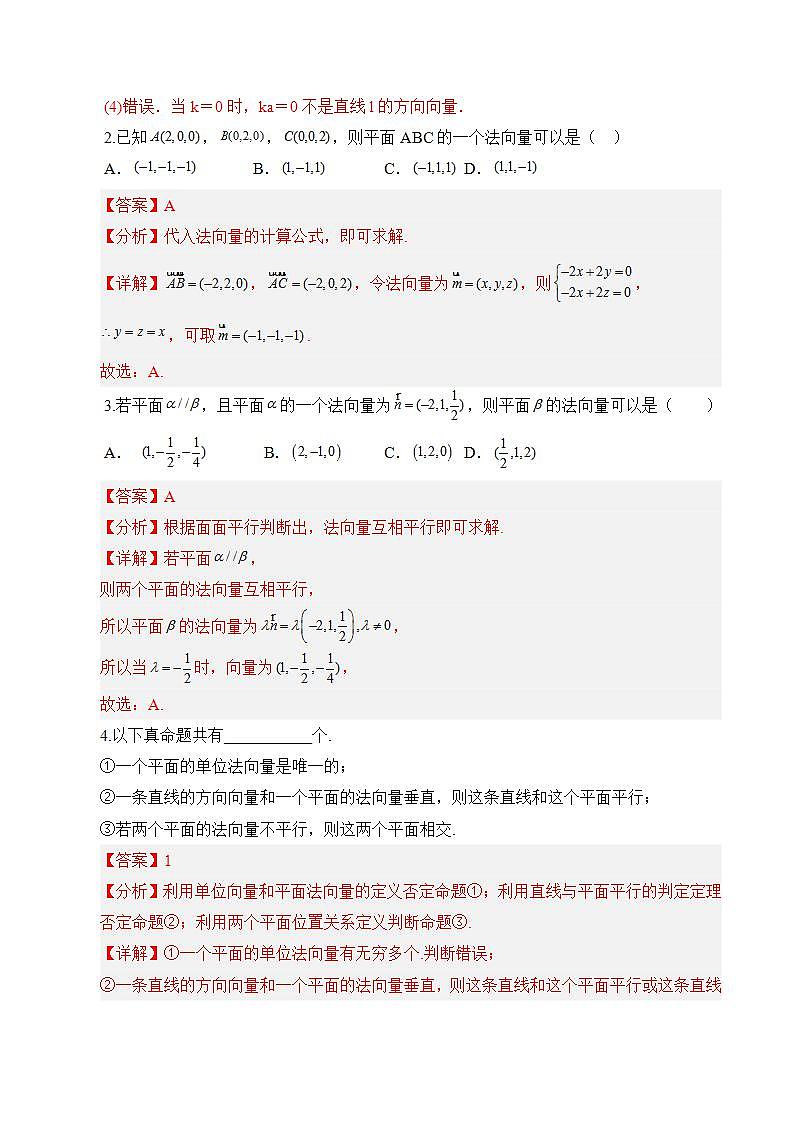 1.4.1 用空间向量研究直线、平的位置关系（第1课时）课件+教案+分层练习+导学案（含答案解析）-人教版高中数学选修一03