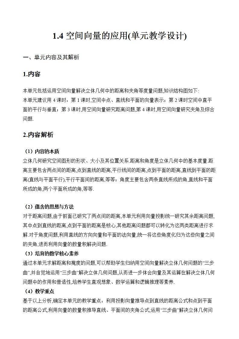 1.4.1 用空间向量研究直线、平的位置关系（第1课时）课件+教案+分层练习+导学案（含答案解析）-人教版高中数学选修一01