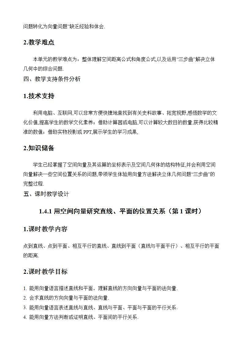 1.4.1 用空间向量研究直线、平的位置关系（第1课时）课件+教案+分层练习+导学案（含答案解析）-人教版高中数学选修一03