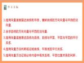 1.4.1 用空间向量研究直线、平的位置关系（第1课时）课件+教案+分层练习+导学案（含答案解析）-人教版高中数学选修一