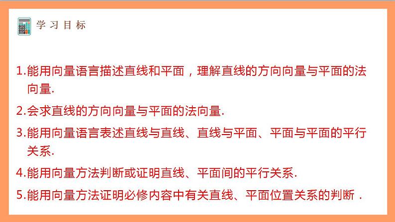 1.4.1 用空间向量研究直线、平的位置关系（第1课时）课件+教案+分层练习+导学案（含答案解析）-人教版高中数学选修一03
