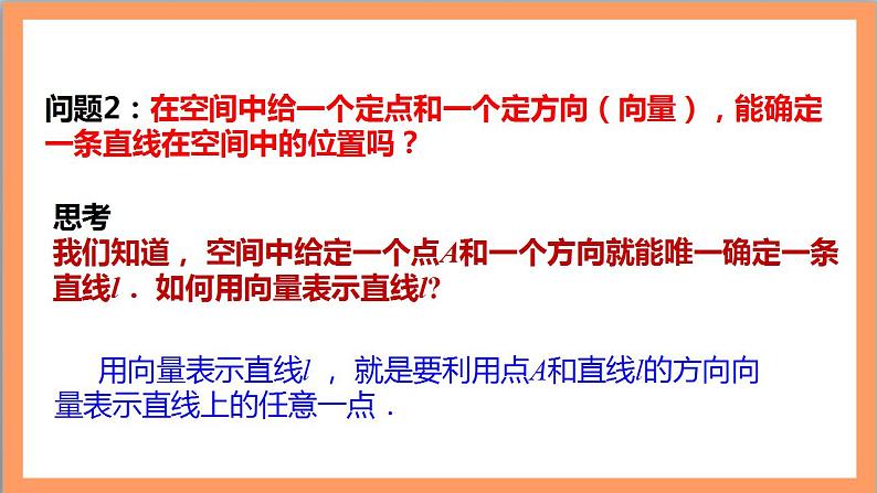 1.4.1 用空间向量研究直线、平的位置关系（第1课时）课件+教案+分层练习+导学案（含答案解析）-人教版高中数学选修一06