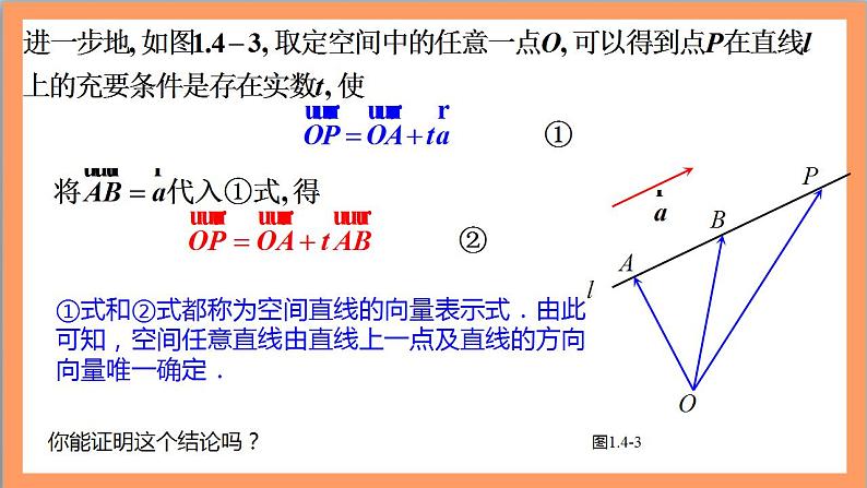 1.4.1 用空间向量研究直线、平的位置关系（第1课时）课件+教案+分层练习+导学案（含答案解析）-人教版高中数学选修一08