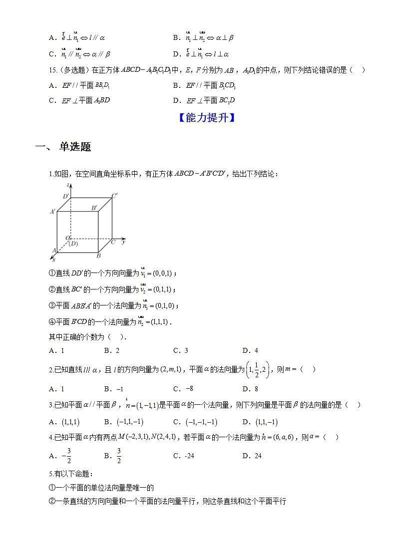 1.4.1 用空间向量研究直线、平的位置关系（第1课时）课件+教案+分层练习+导学案（含答案解析）-人教版高中数学选修一03