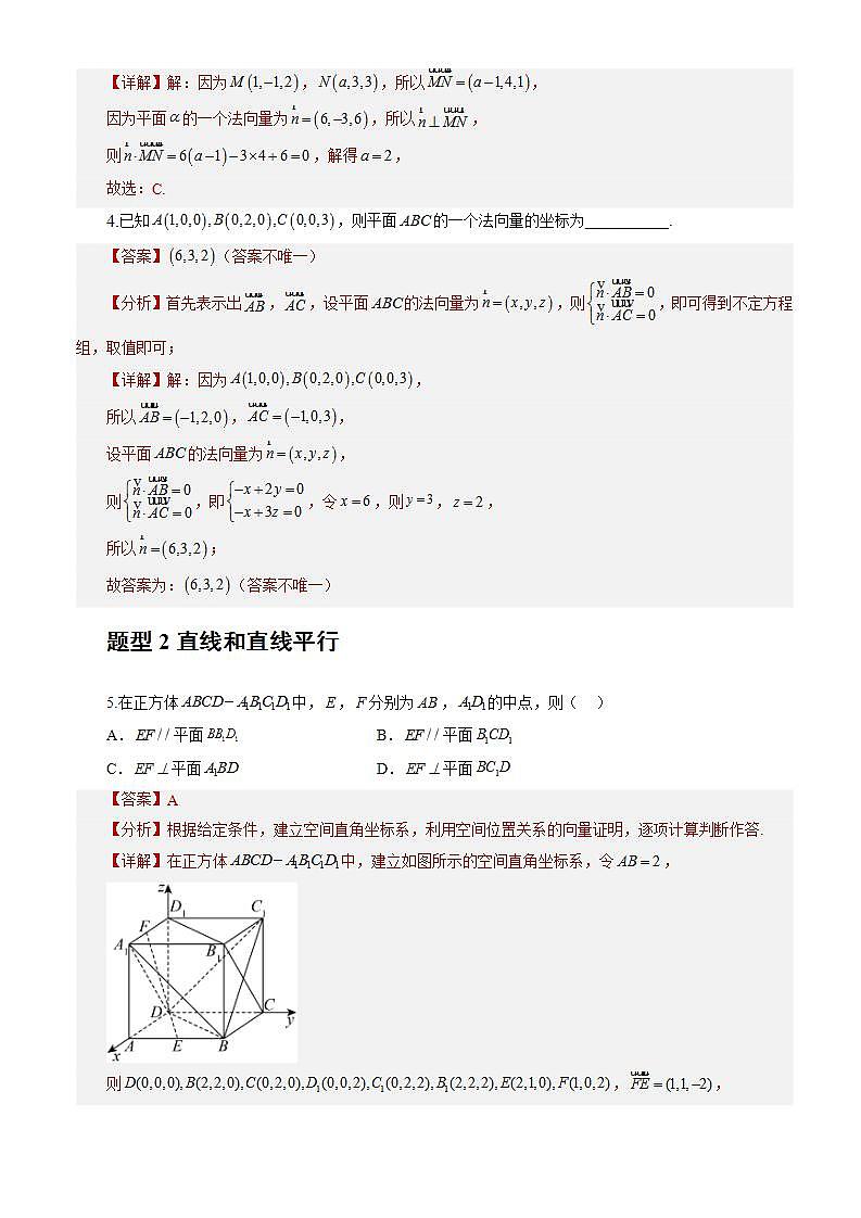 1.4.1 用空间向量研究直线、平的位置关系（第1课时）课件+教案+分层练习+导学案（含答案解析）-人教版高中数学选修一02