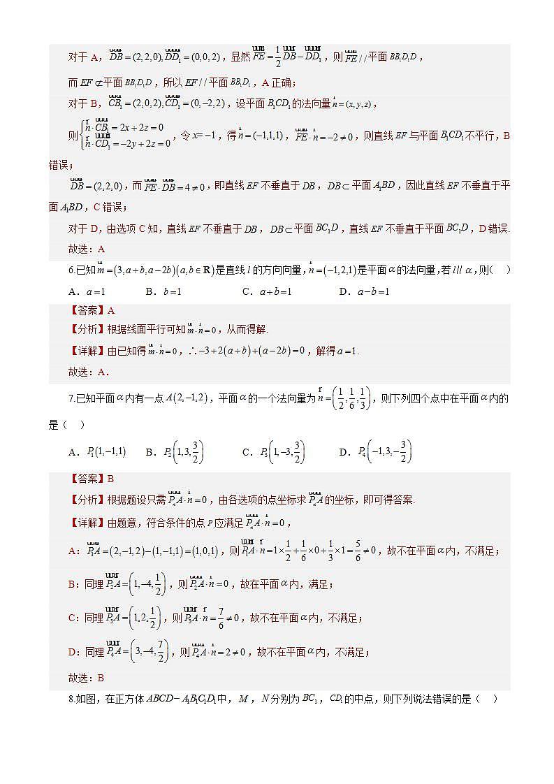 1.4.1 用空间向量研究直线、平的位置关系（第1课时）课件+教案+分层练习+导学案（含答案解析）-人教版高中数学选修一03