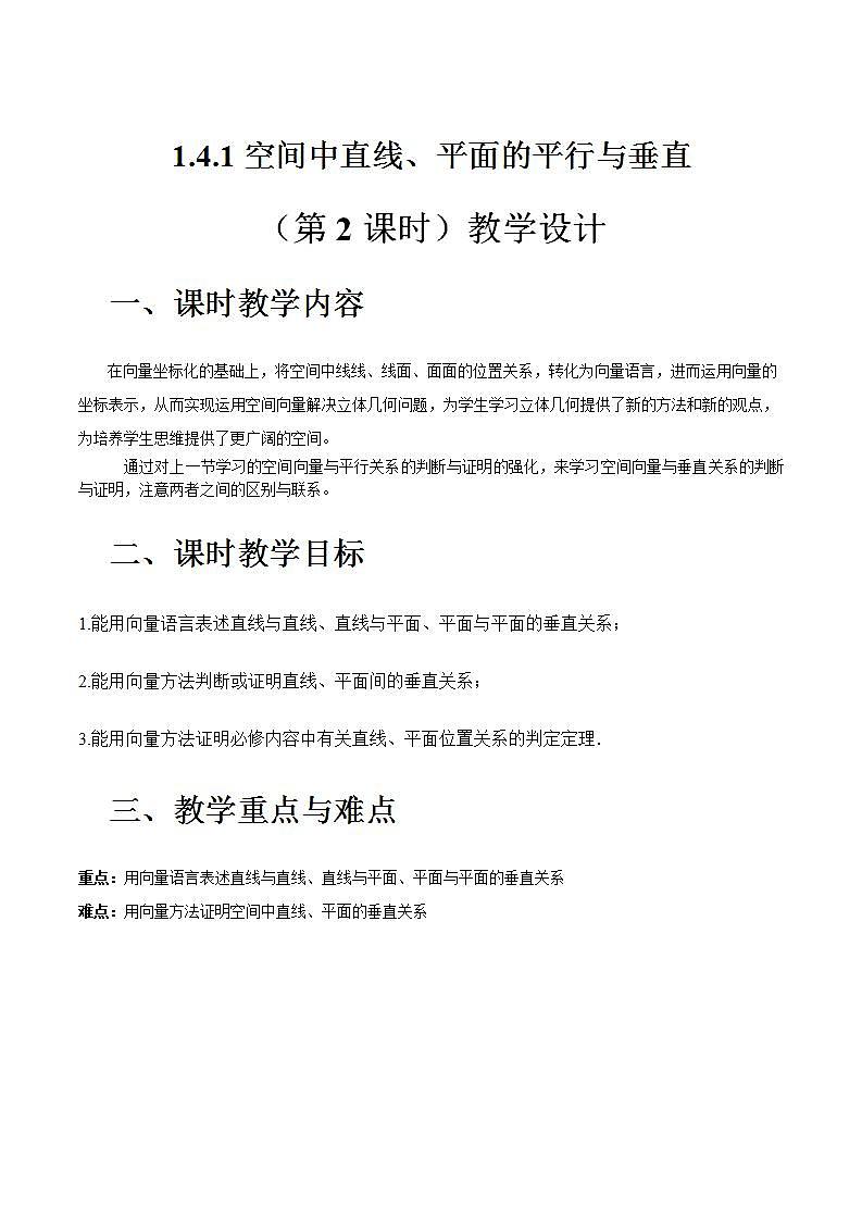 1.4.1 用空间向量研究直线、平的位置关系（第2课时）课件+教案+分层练习+导学案（含答案解析）-人教版高中数学选修一01