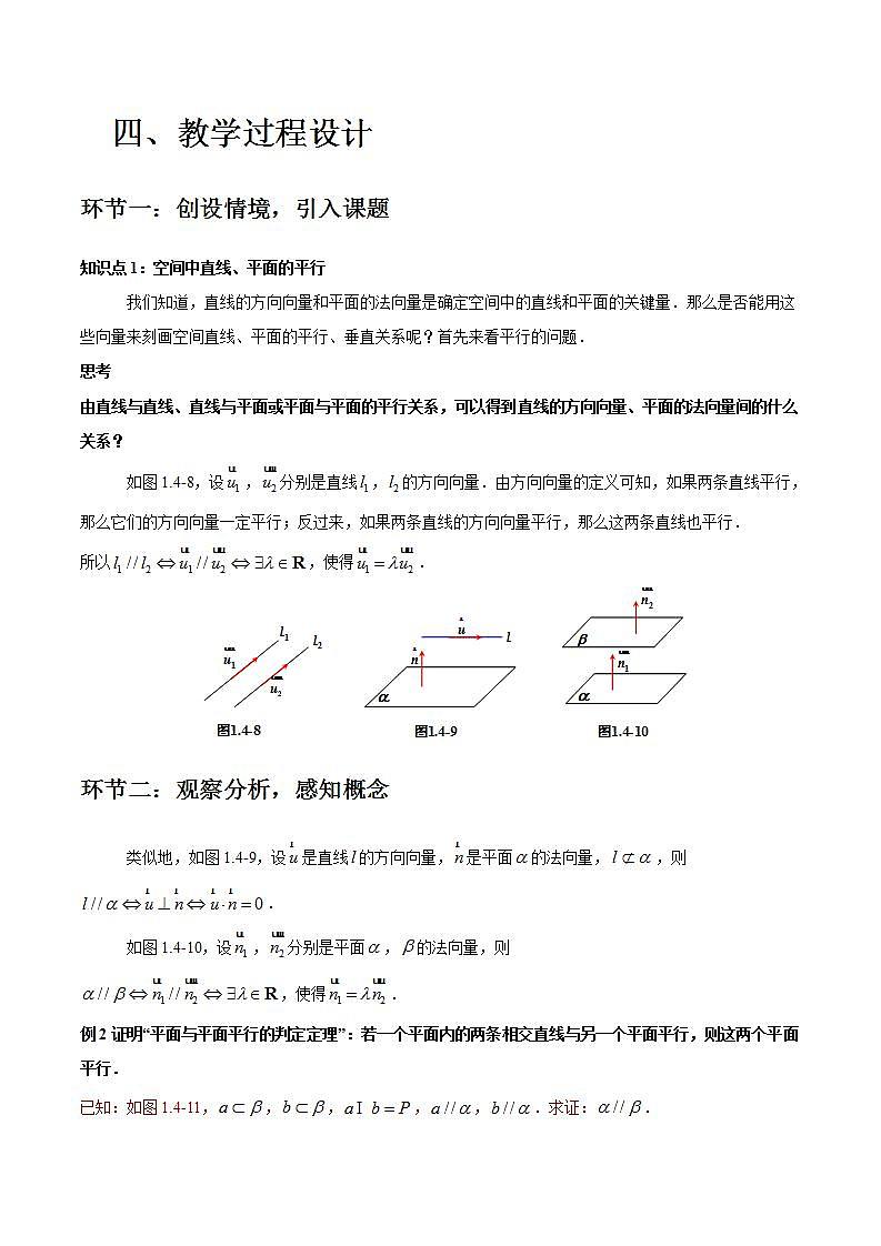 1.4.1 用空间向量研究直线、平的位置关系（第2课时）课件+教案+分层练习+导学案（含答案解析）-人教版高中数学选修一02