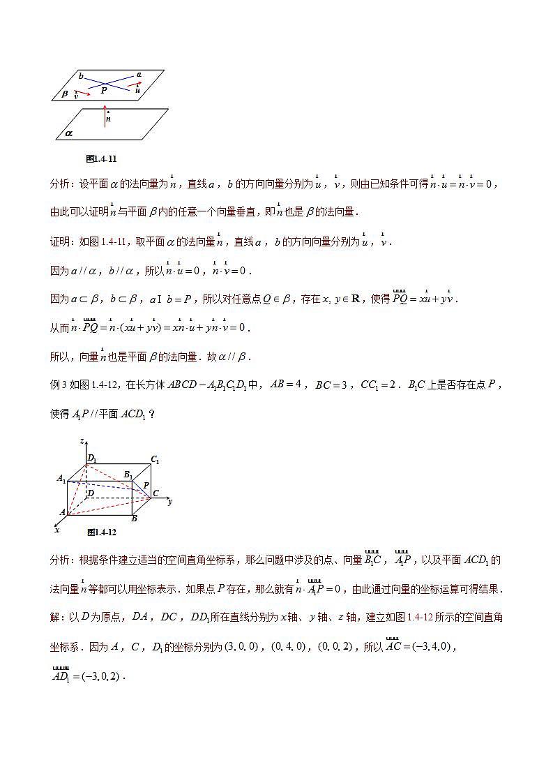 1.4.1 用空间向量研究直线、平的位置关系（第2课时）课件+教案+分层练习+导学案（含答案解析）-人教版高中数学选修一03